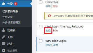 Limit Login Attempts 啟用或停用 | 遠振 Blog