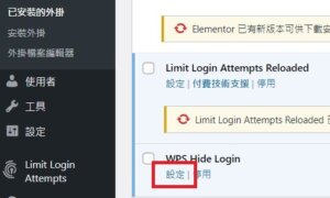 WPS Hide Login 設定教學| 遠振 Blog