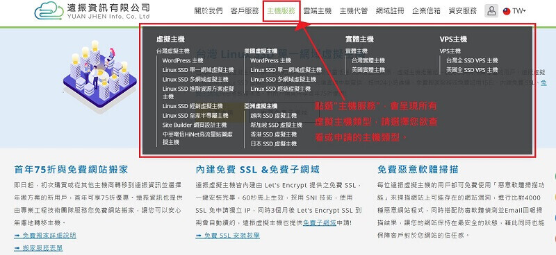 免費主機租用 – 免費主機試用申請｜遠振Blog