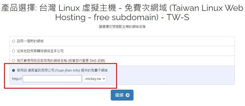 免費頂級域名註冊與申請｜遠振Blog