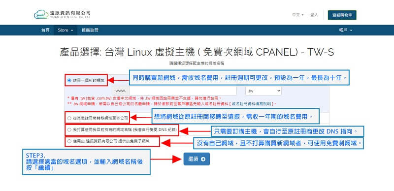 免費虛擬主機申請試用，免付任何主機費用｜遠振Blog