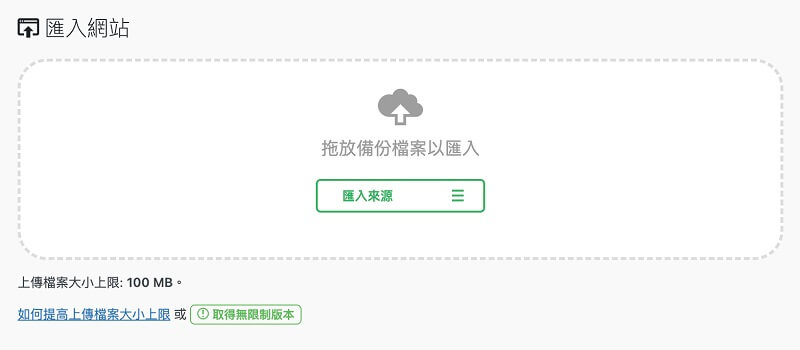All in One WP Migration WordPress 網站搬家教學｜遠振部落格