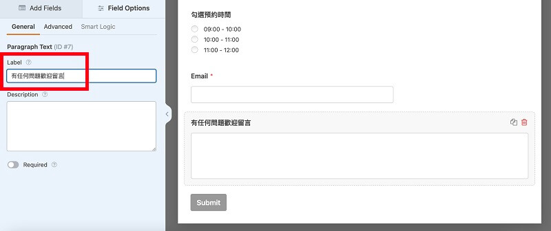 WordPress 客製化表單教學 | 遠振Blog