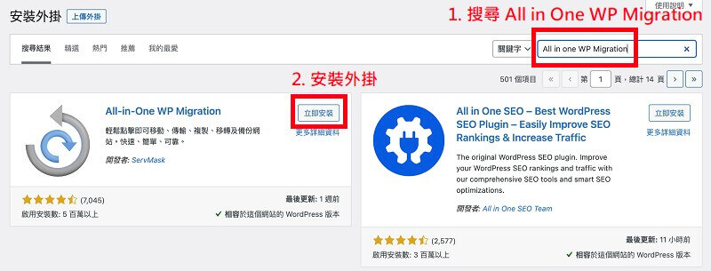 WordPress 網站搬家外掛 All in One WP Migration｜遠振部落格