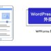 WordPress 表單外掛推薦 WPForms 教學與介紹 | 遠振Blog