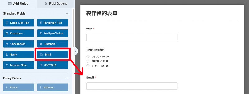WordPress 表單 Email 通知製作 WPForms 預約表單 | 遠振Blog