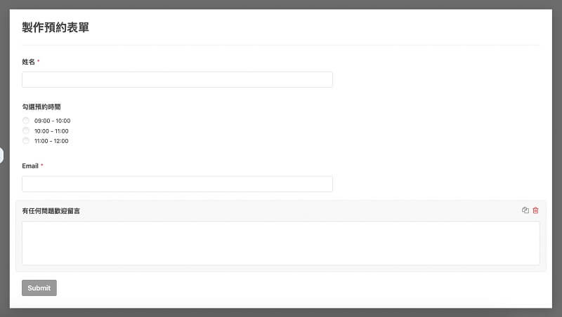 WordPress 架站 WPForms 表單設計 | 遠振Blog