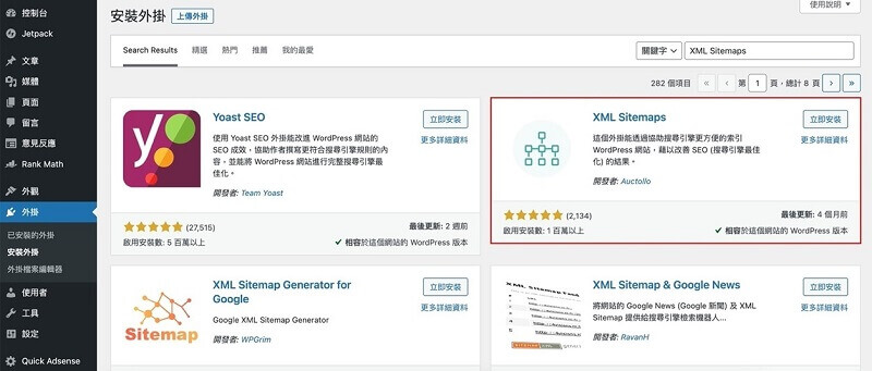 XML Sitemaps 外掛安裝教學