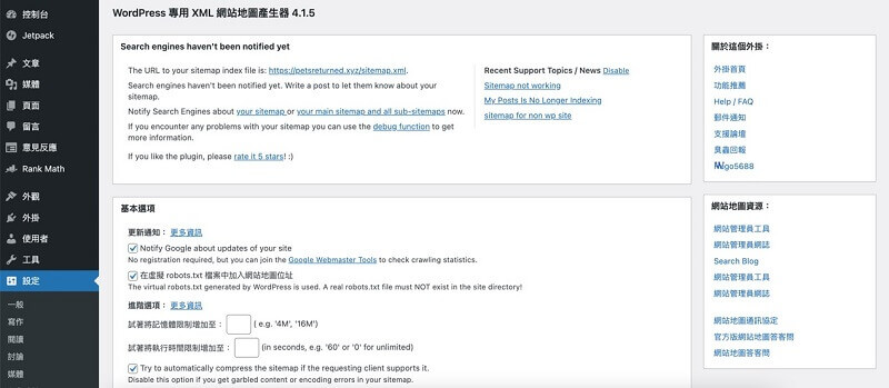 XML Sitemaps 設定教學