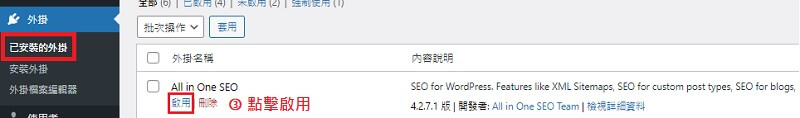 All in One SEO 安裝教學，WordPress SEO 外掛安裝｜遠振部落格