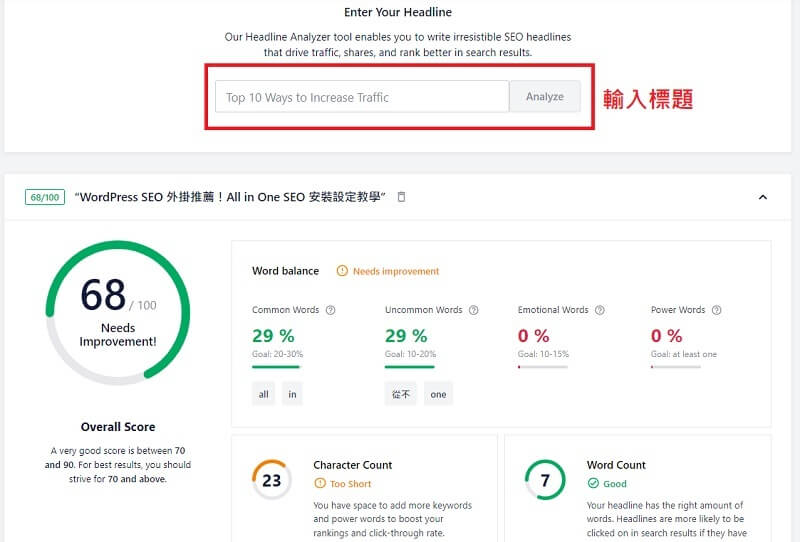 All in seo 優化文章標題，AIOSEO 外掛設定 SEO｜遠振部落格