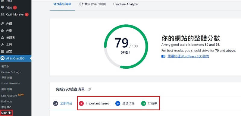WordPress 網站 SEO 分析，All in seo 外掛推薦｜遠振部落格