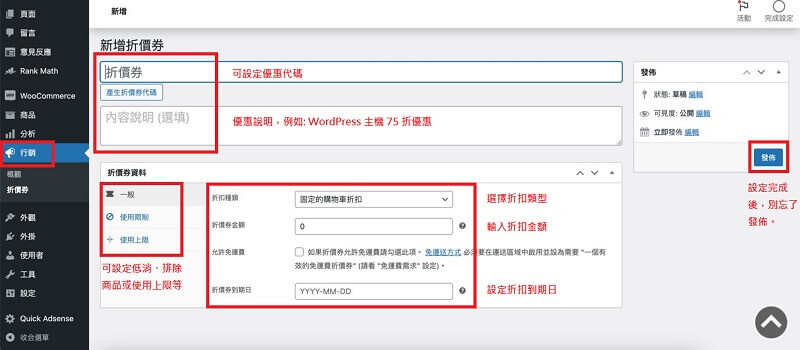 WooCommerce 商品優惠折扣 | 遠振部落格