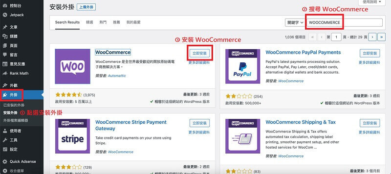 WooCommerce 教學，WooCommerce 安裝設定 | 遠振部落格