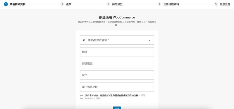 WooCommerce 外掛教學，WordPress 電商外掛推薦 | 遠振部落格
