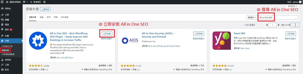 All in One SEO 教學，AIOSEO 安裝教學｜遠振部落格