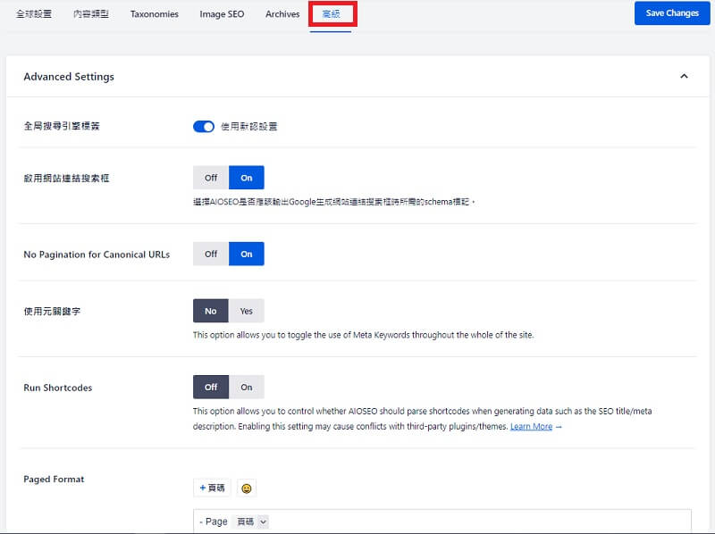 All in SEO 設定 canonical 與 meta keywords｜遠振部落格
