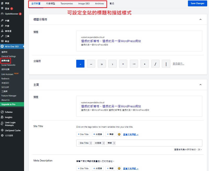 All in One SEO 自訂 WordPress 網站的 SEO 標題與描述｜遠振部落格