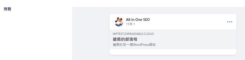 WordPress 社群分享設定，AIOSEO SEO 外掛推薦｜遠振部落格