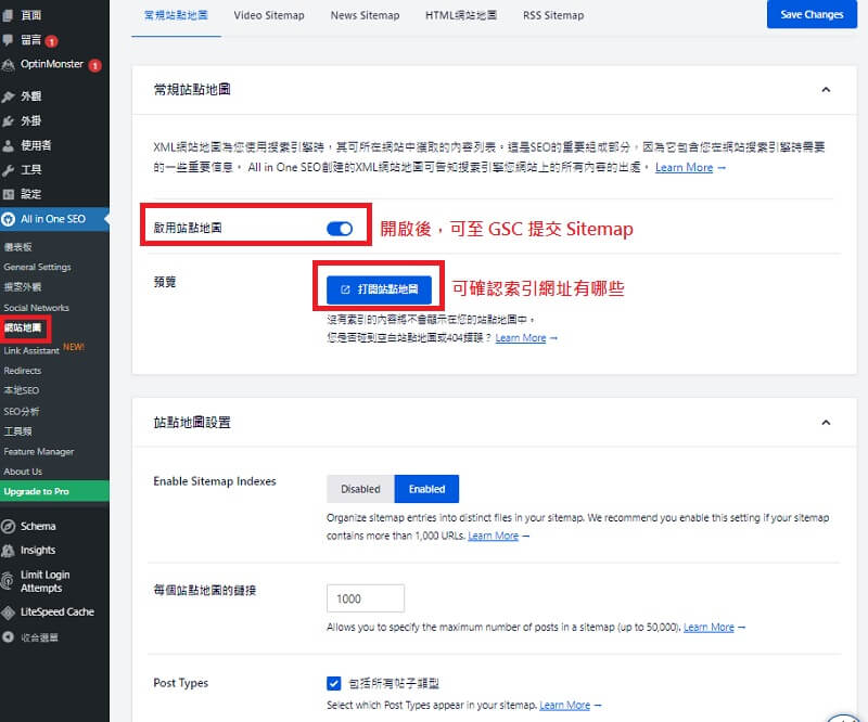 WordPress 網站提交 Sitemap，All in SEO 產生 Sitemap 教學｜遠振部落格