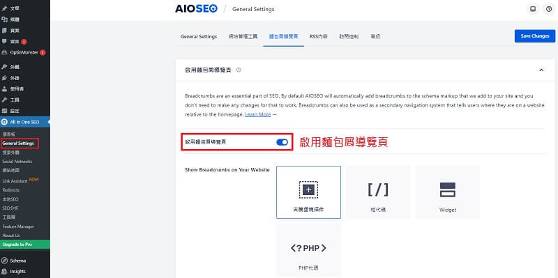 All in SEO 設定麵包屑，優化 WordPress 網站 SEO｜遠振部落格