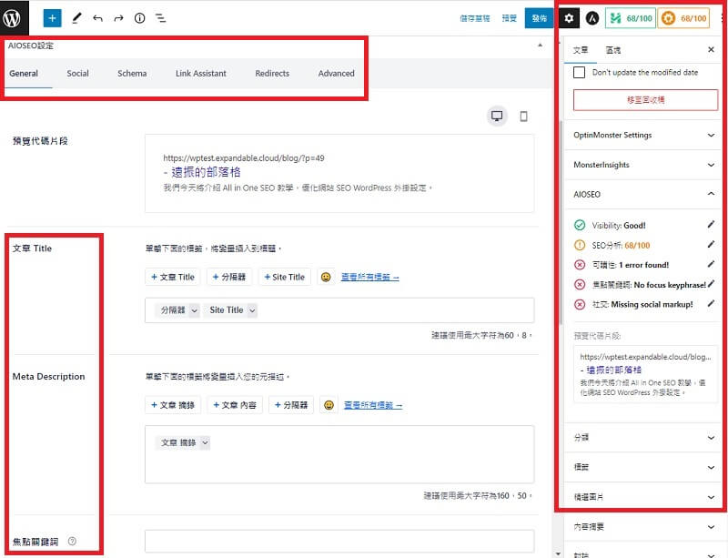 WordPress 文章與頁面 SEO 設定｜遠振部落格