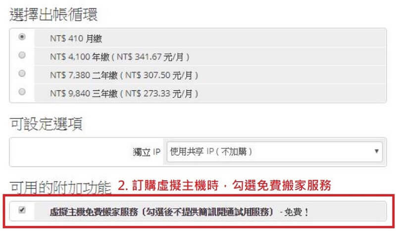 購買虛擬主機、WordPress 主機、VPS 主機申請免費網站搬家｜遠振 Blog
