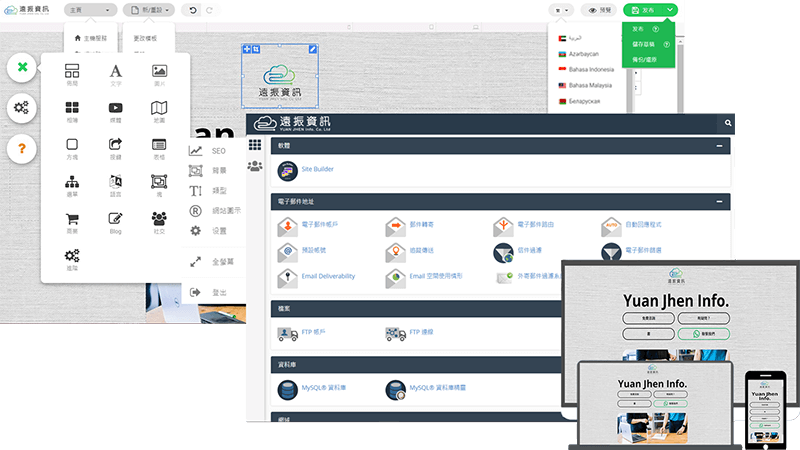 免費網頁設計主機推薦 Site Builder 網頁設計教學｜遠振部落格