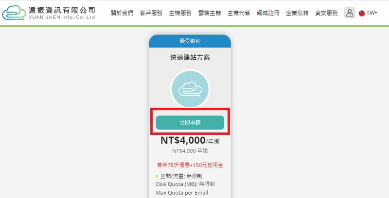 免費網頁設計推薦 Site Builder 網頁設計主機｜遠振部落格
