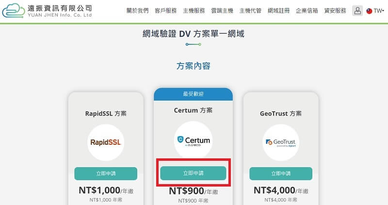SSL 憑證類型與選擇，如何購買 SSL 憑證?｜遠振資訊