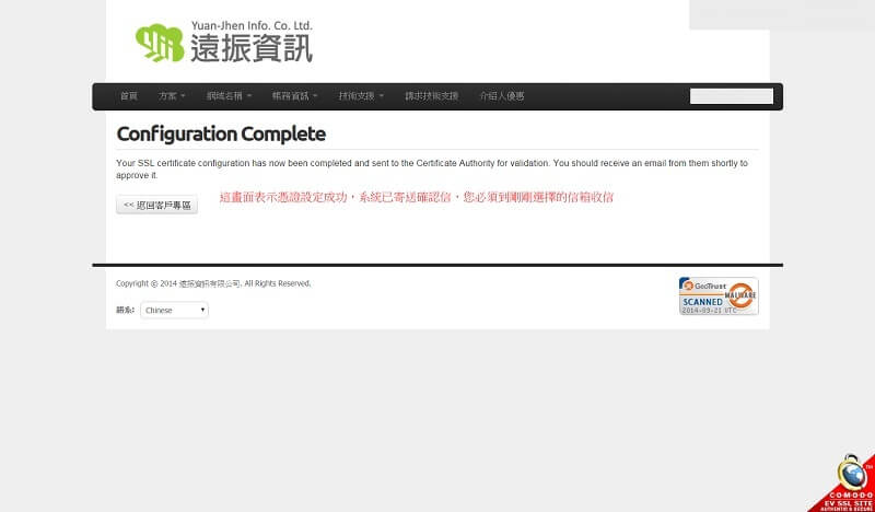 組織驗證 OV 方案單一網域 / 無限次網域安裝與設定｜遠振資訊
