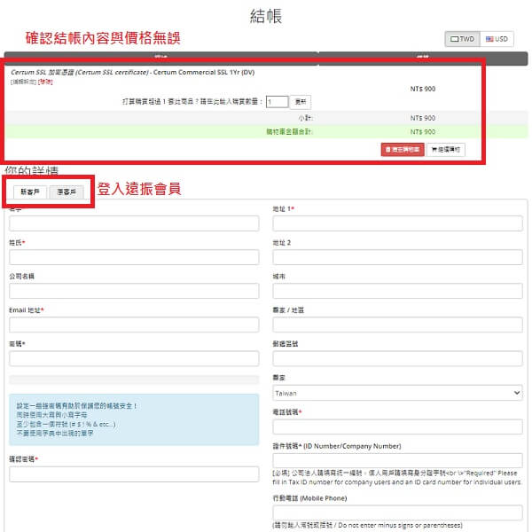 SSL 憑證申請、SSL 加密憑證申請、SSL 數位憑證申請｜遠振資訊