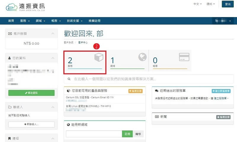 加強驗證 EV 方案單一網域安裝與設定｜遠振資訊｜遠振資訊