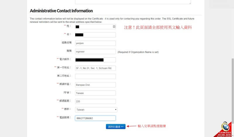 申請 SSL 憑證管理聯絡資料 Adminstrative Contact Information｜遠振資訊