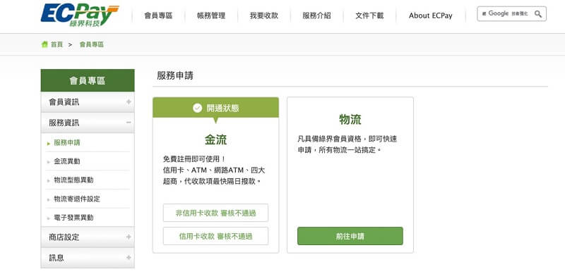 如何開通綠界金流與物流服務? WordPress WooCommerce 綠界教學｜遠振 Blog