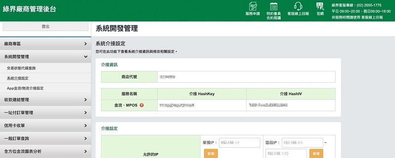 WooCommerce 綠界教學: HashKey 和 HashIV 請妥善保管｜遠振 Blog