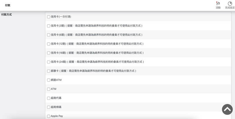 Woocommerce 購物車串接綠界金流與物流｜遠振 Blog
