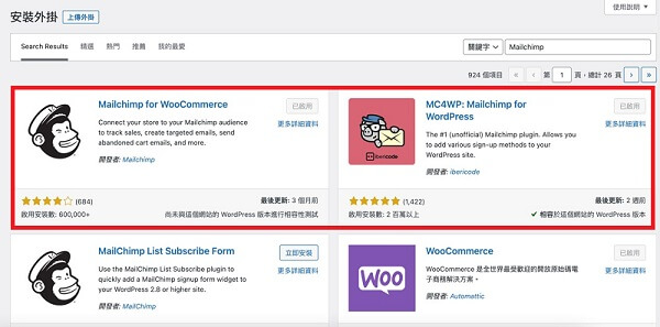 MailChimp WordPress 外掛下載與安裝教學｜遠振 blog