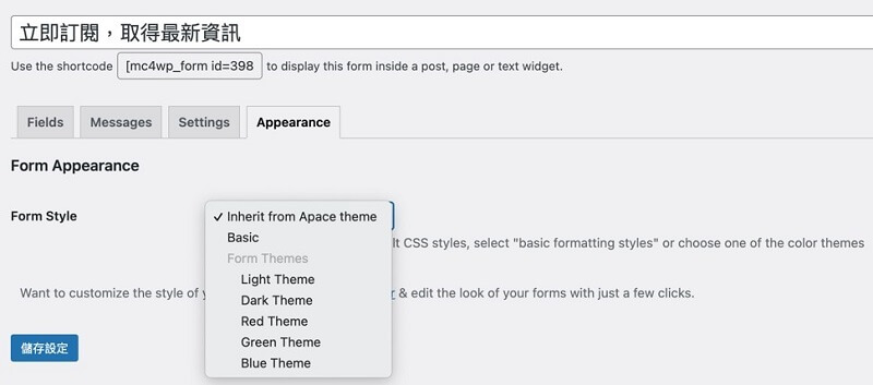 MailChimp EDM 表單教學，WordPress 電商購物網站電子報製作｜遠振 BLOG
