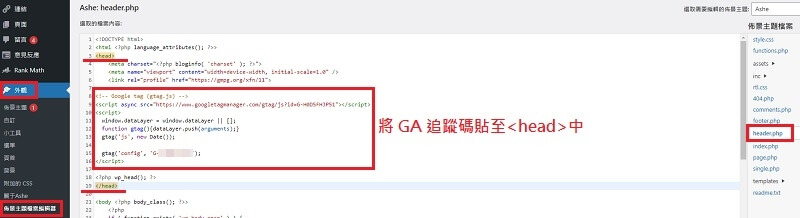 WordPress 電商購物網站埋入 Google Analytics 追蹤碼教學｜遠振 Blog