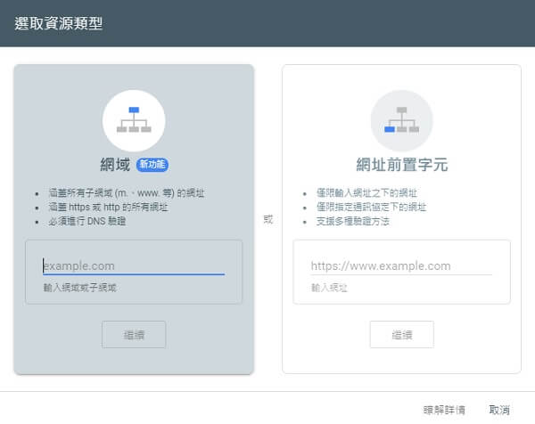 Google Search Console 資源驗證，提交 Google Search Console｜遠振 Blog