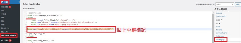 WordPress 串接 Google Search Console 教學，埋入 GSC 追蹤碼｜遠振 Blog