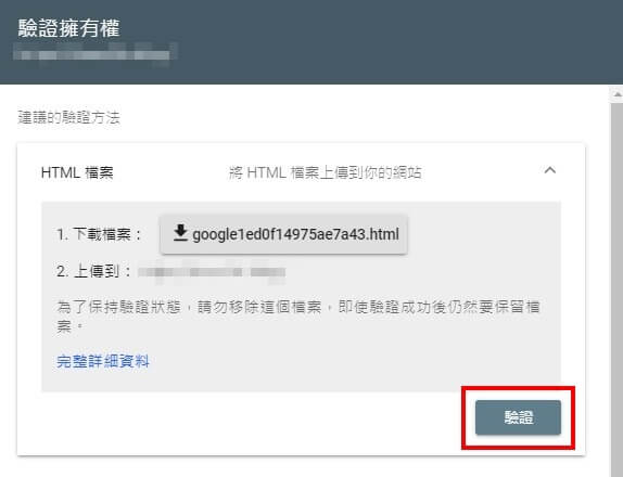 Google Search Console 驗證與提交 Sitemap 教學｜遠振 Blog