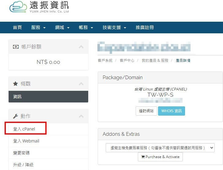 如何透過網站主機登入 WordPress 後台?｜遠振blog