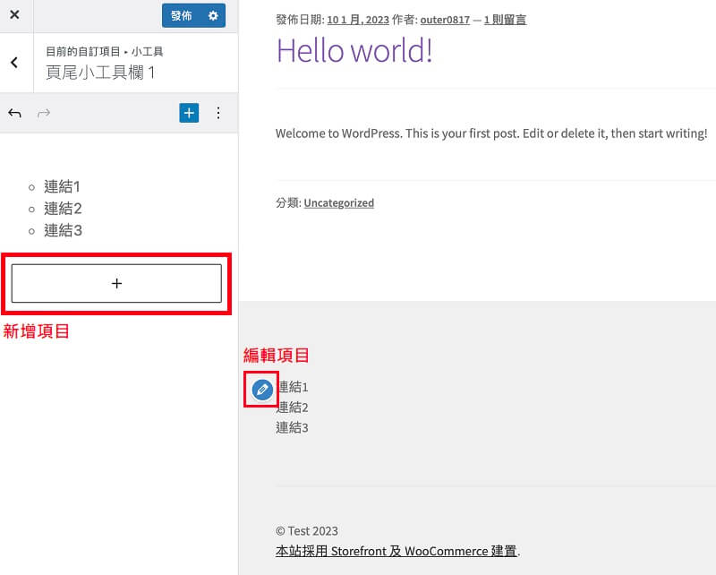 WordPress 購物電商網站 Footer 頁尾編輯與新增｜遠振 Blog
