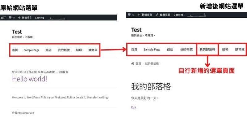 架設 WordPress 購物網站，建置網站選單｜遠振 Blog