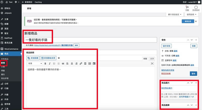 WordPress 購物網站新增與編輯產品頁與文章｜遠振 Blog