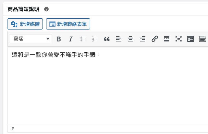 WordPress 電商購物網站新增與編輯商品｜遠振 Blog