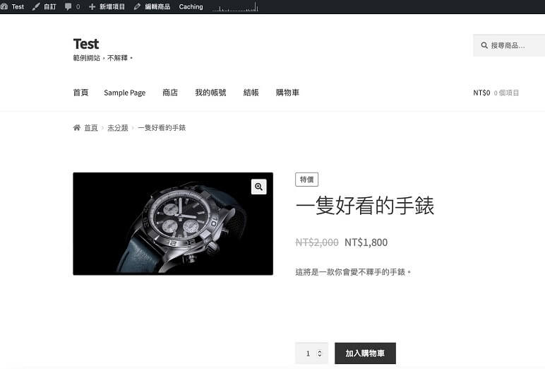 網路開店，WordPress 電商購物網站架設教學｜遠振 Blog