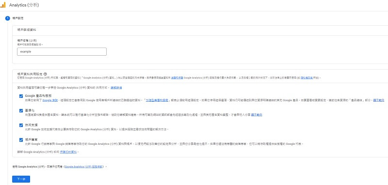 Google Analytics 註冊與設定，GA 教學｜遠振 Blog